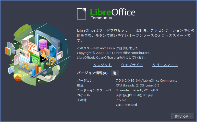 「ArcoLinux 23.09.03 i3wm」-「LibreOffice」「バージョン情報」