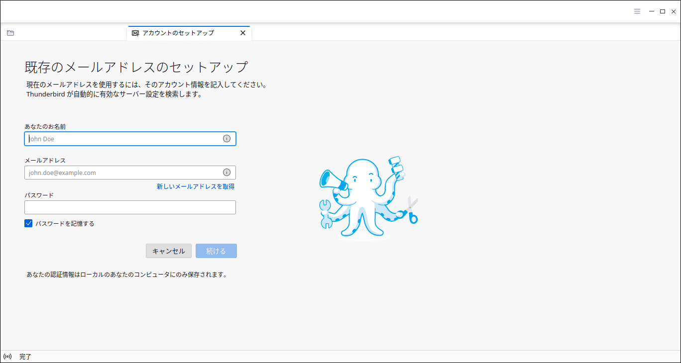 「ArcoLinux 23.09.03 deepin」-「Thunderbird」「アカウント設定」