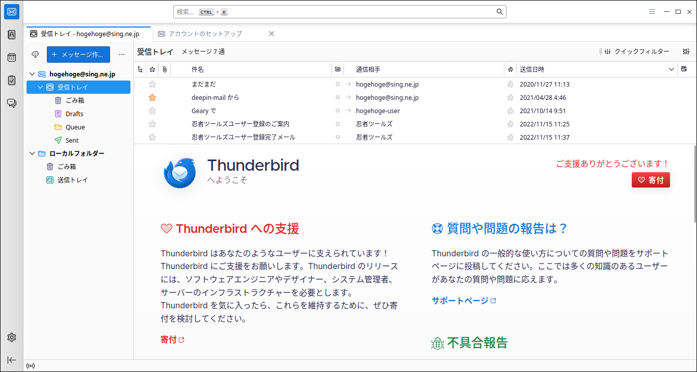 「ArcoLinux 23.09.03 deepin」-「Thunderbird」「起動直後」