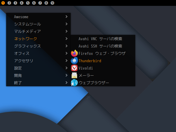 「ArcoLinux 23.09.03 awesome」-「デスクトップ上右クリック」→「ネットワーク」→「Thunderbird」