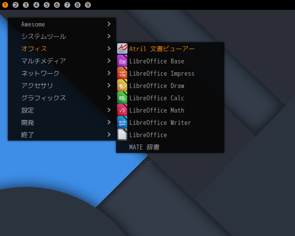 「ArcoLinux 23.09.03 awesome」-「デスクトップ上右クリック」→「オフィス」→「Atril」
