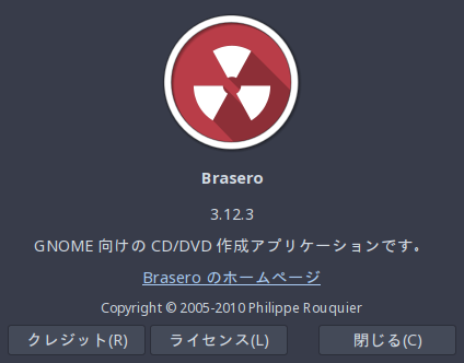 「ArcoLinux 23.09.03 awesome」-「Brasero」「バージョン情報」