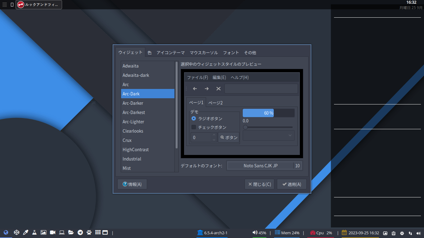 「ArcoLinux 23.09.03 xmonad」-「ルックアンドフィールを設定」