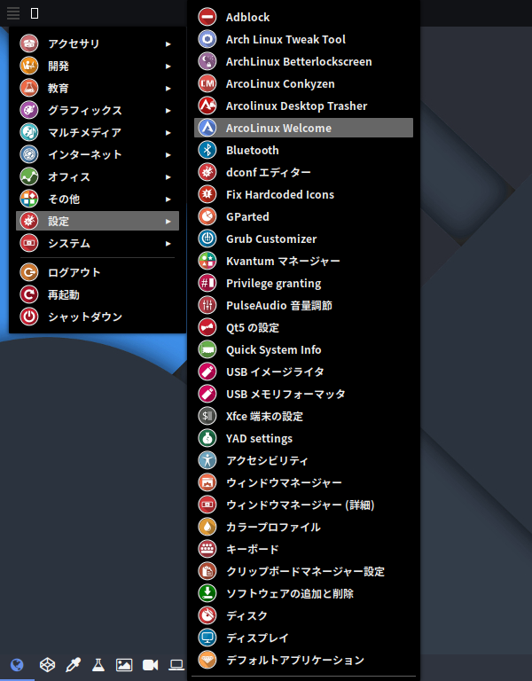 「ArcoLinux 23.09.03 xmonad」-「スタート」→「設定」→「ArcoLinux Welcome」