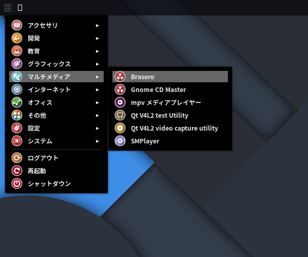 「ArcoLinux 23.09.03 bspwm」-「スタート」→「マルチメディア」→ 「Brasero」