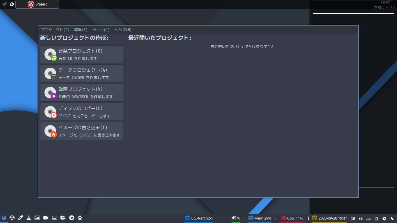 「ArcoLinux 23.09.03 xmonad」-「Brasero」「起動直後」