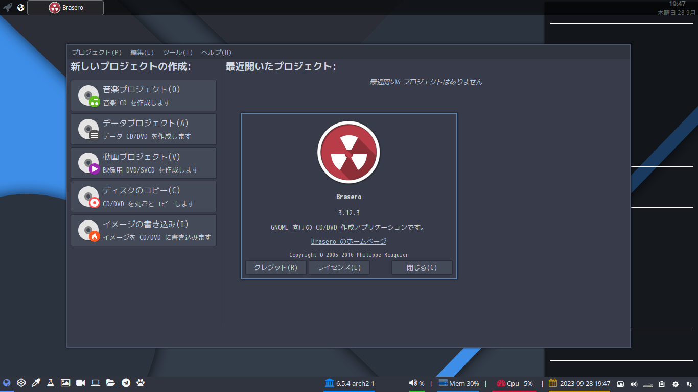 「ArcoLinux 23.09.03 xmonad」-「Brasero」「バージョン情報」