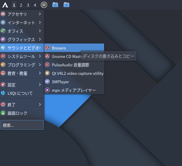 「ArcoLinux 23.09.03 LXQt」-「スタート」→「サウンドとビデオ」→ 「Brasero」