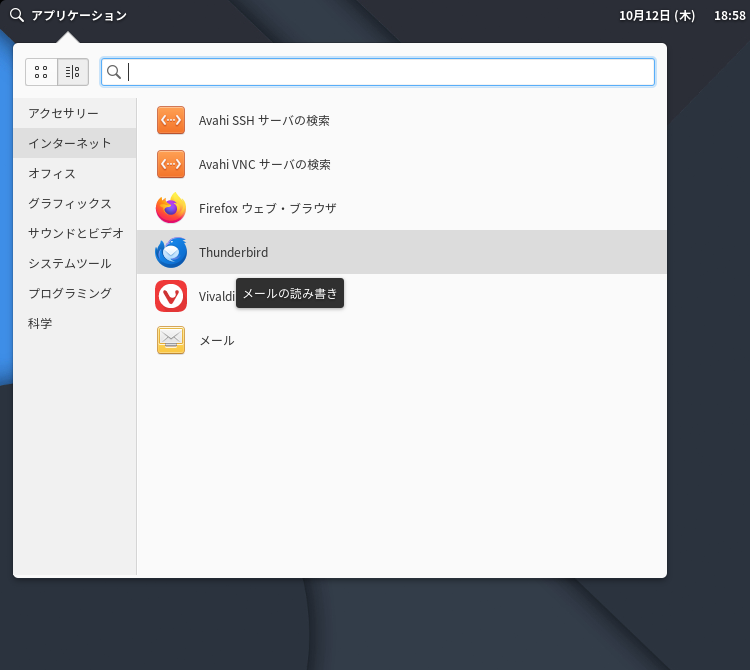 「ArcoLinux 23.09.03 Pantheon」-「スタート」→「インターネット」→「Thunderbird」