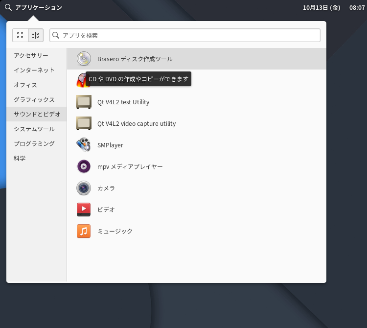 「ArcoLinux 23.09.03 Pantheon」-「スタート」→「マルチメディア」→ 「Brasero」