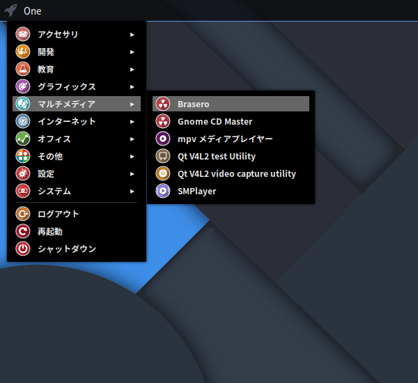 「ArcoLinux 23.09.03 spectrwm」-「スタート」→「マルチメディア」→ 「Brasero」