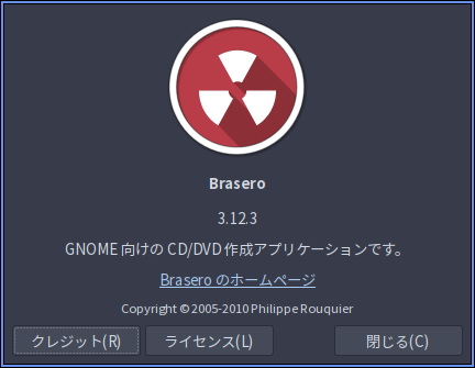 「ArcoLinux 23.09.03 herbstluftwm」-「Brasero」「バージョン情報」
