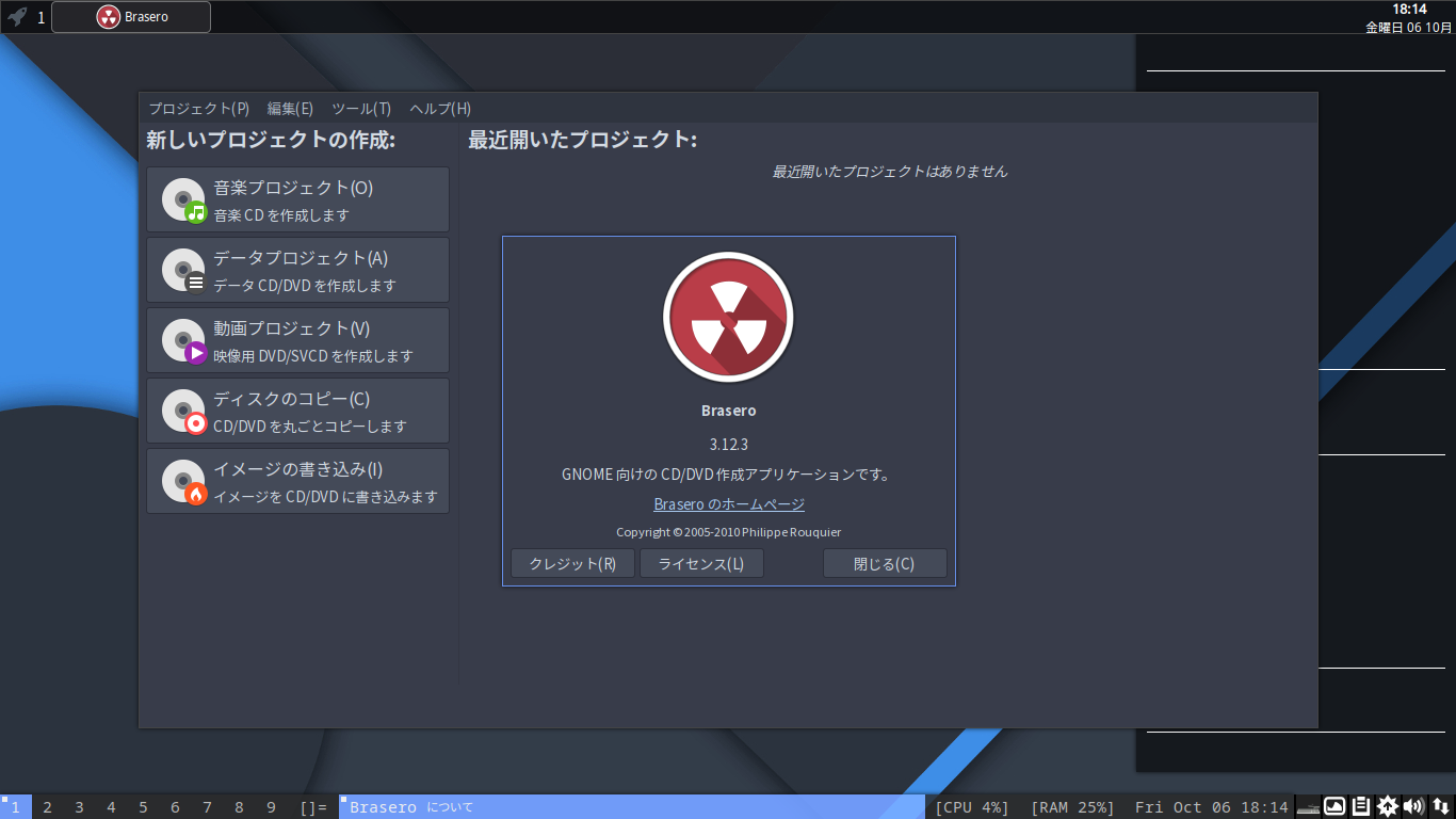 「ArcoLinux 23.09.03 dwm」-「Brasero」「バージョン情報」