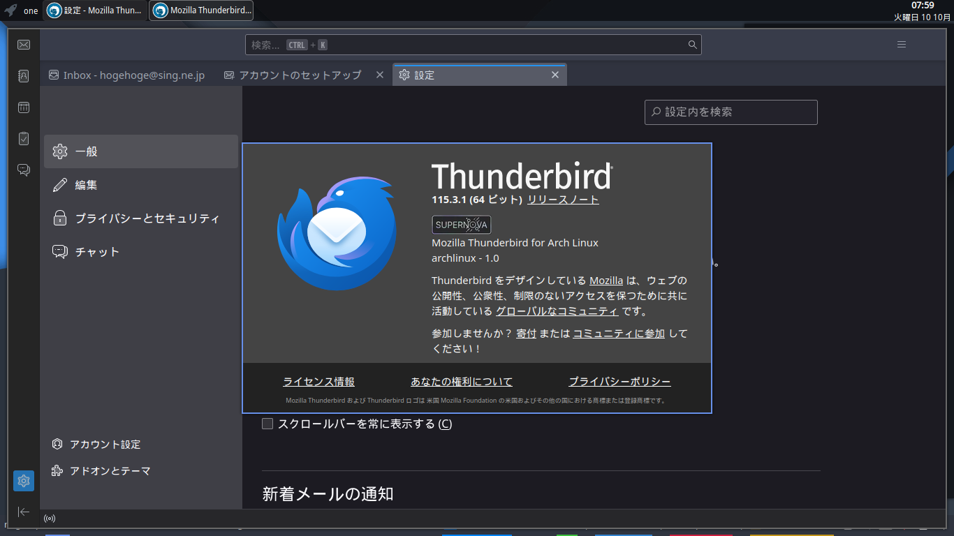 「ArcoLinux 23.09.03 cwm」-「Thunderbird」「バージョン情報」