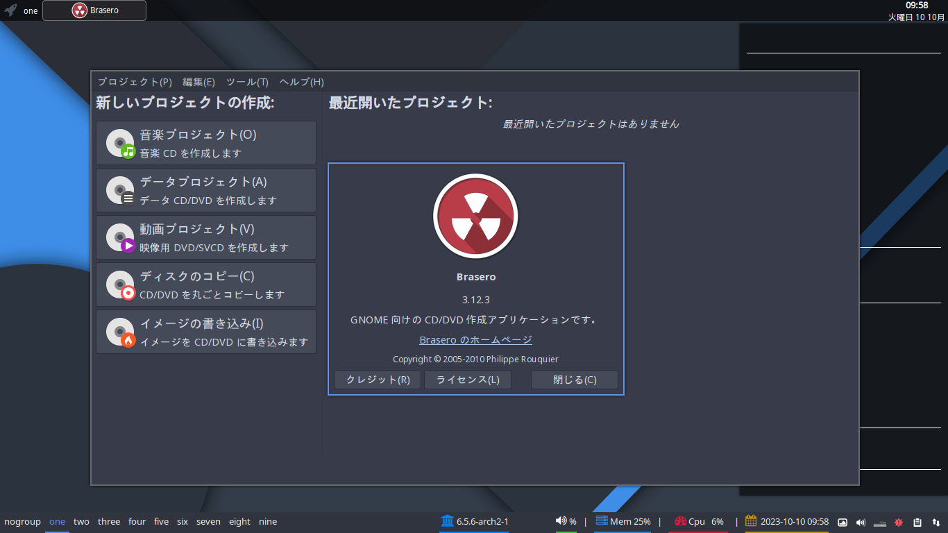 「ArcoLinux 23.09.03 cwm」-「Brasero」「バージョン情報」