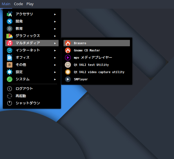 「ArcoLinux 23.09.03 fvwm3」-「デスクトップ上クリック」→「マルチメディア」→ 「Brasero」