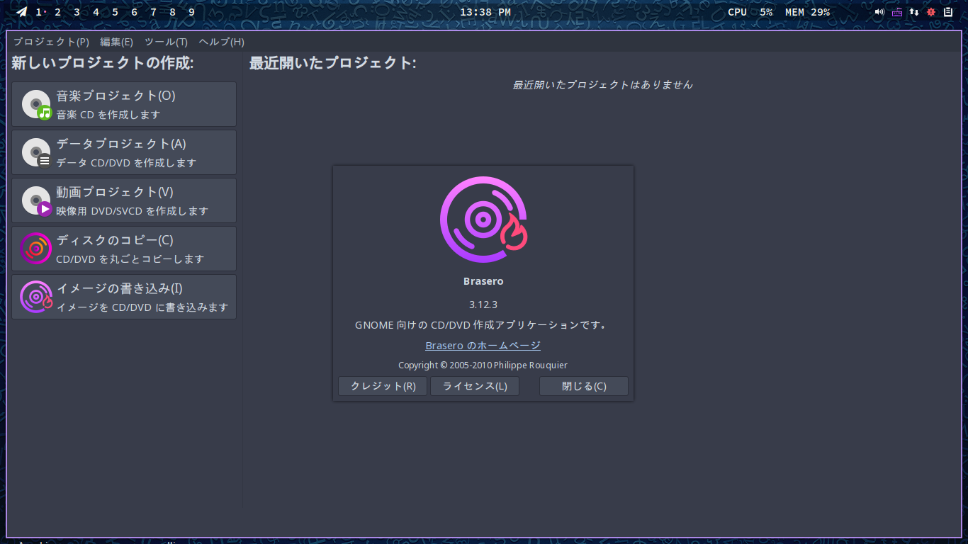 「ArcoLinux 23.09.03 leftwm」-「Brasero」「バージョン情報」