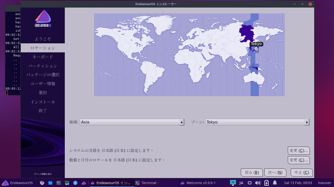 「EndeavourOS 2021.02.03」-「インストール」「ロケーション」