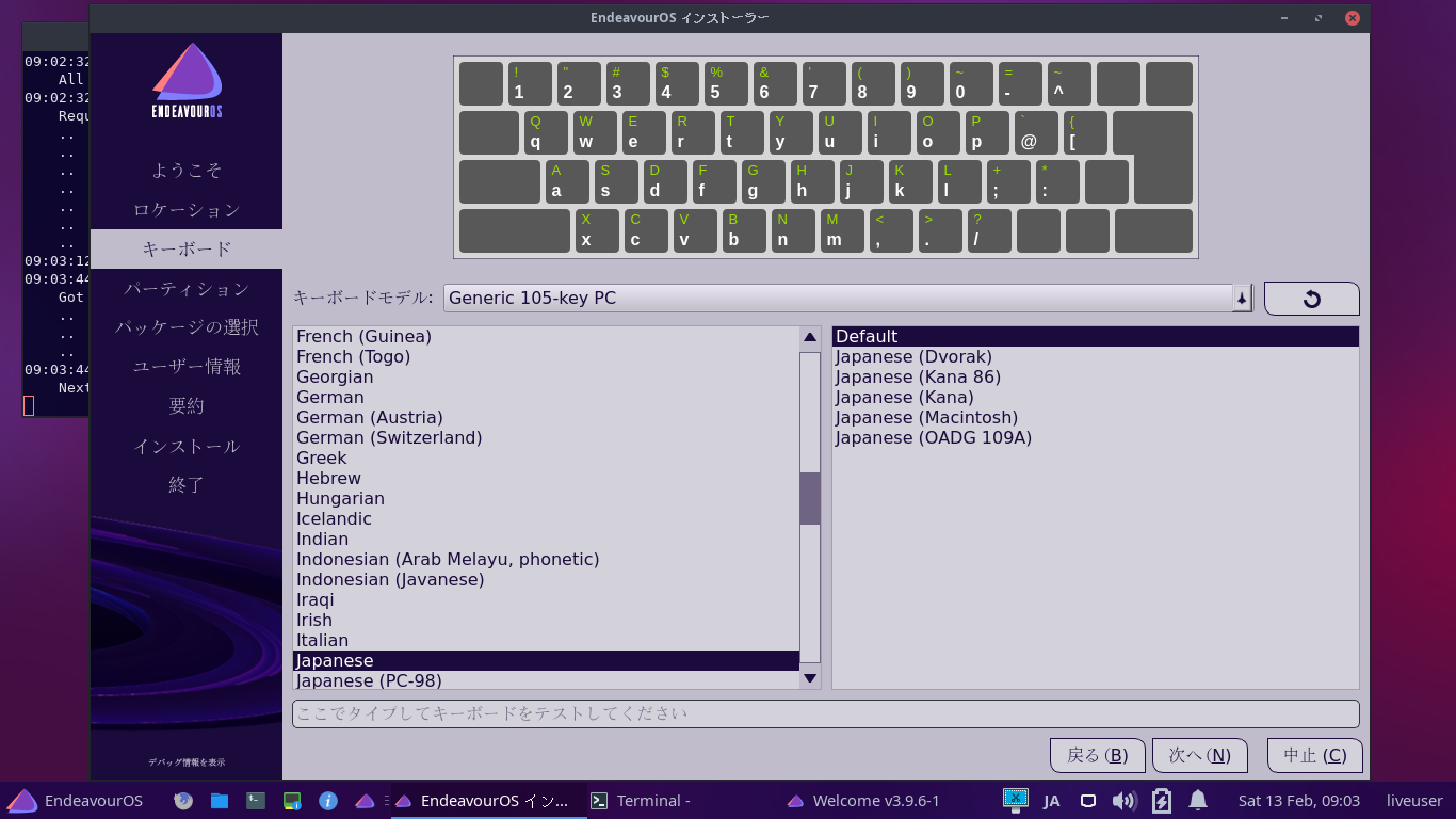 「EndeavourOS 2021.02.03」-「インストール」「キーボード」