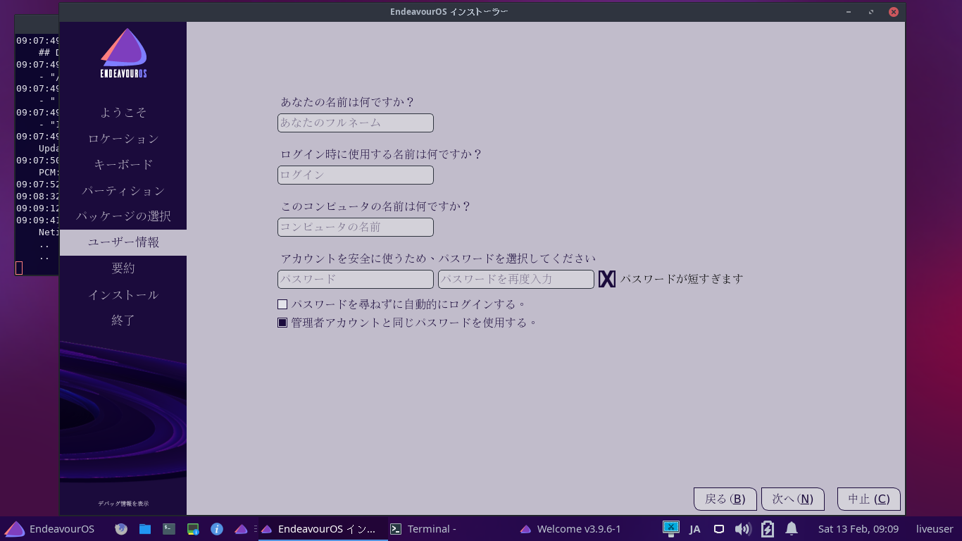 「EndeavourOS 2021.02.03」-「インストール」「ユーザ情報」