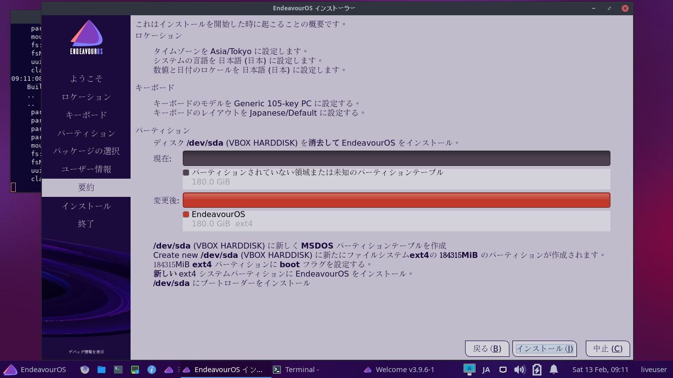 「EndeavourOS 2021.02.03」-「インストール」「要約」