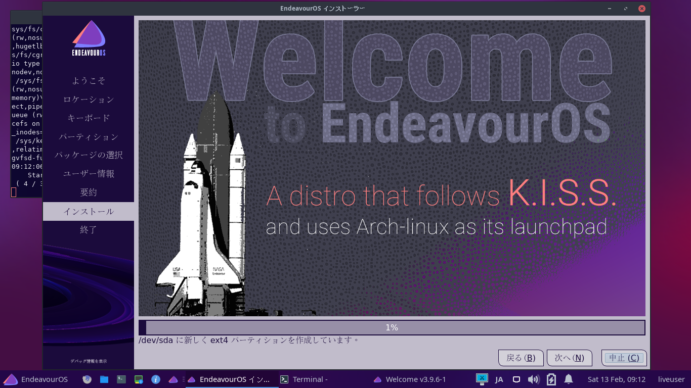 「EndeavourOS 2021.02.03」-「インストール」「進行中」