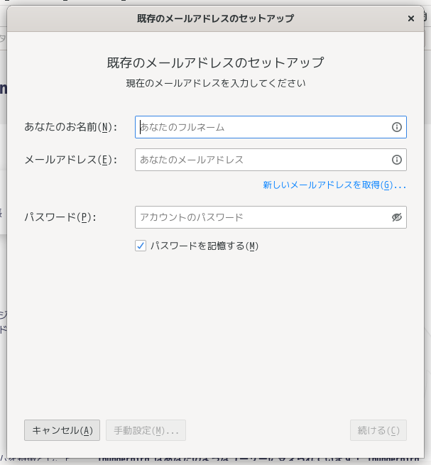 「EndeavourOS 2021.02.03 BUDGIE」-「Thunderbird」「アカウントセットアップ」