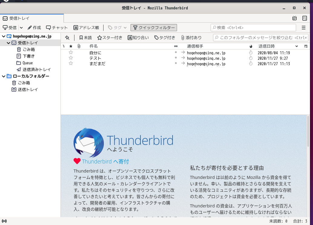 「EndeavourOS 2021.02.03 BUDGIE」-「Thunderbird」「起動直後」
