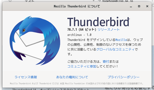 「EndeavourOS 2021.02.03 BUDGIE」-「Thunderbird」「バージョン情報」