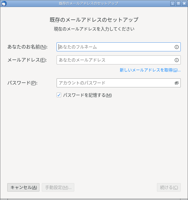 「EndeavourOS 2021.02.03 Openbox」-「Thunderbird」「アカウントセットアップ」