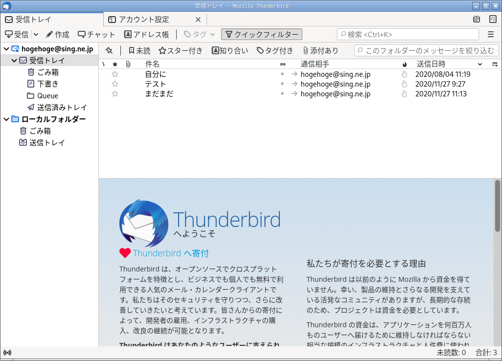 「EndeavourOS 2021.02.03 Openbox」-「Thunderbird」「起動直後」
