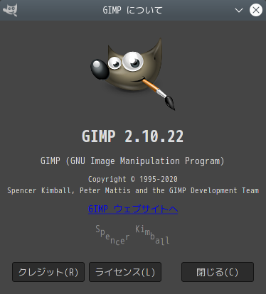 「EndeavourOS 2021.02.03 KDE」-「GIMP」「バージョン情報」