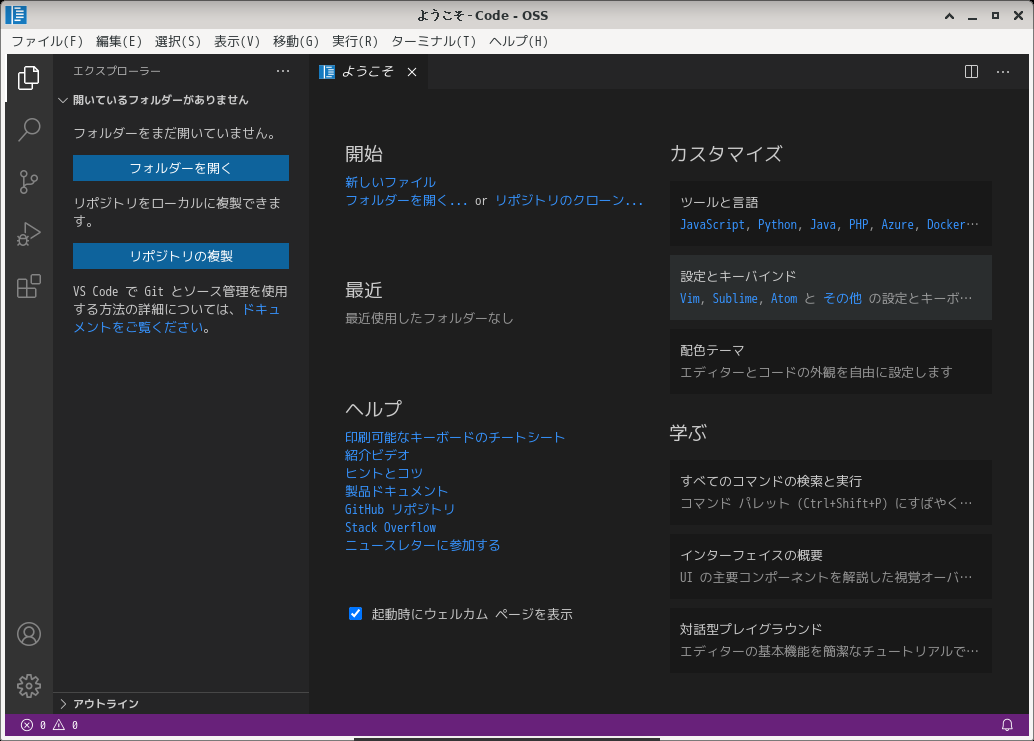 「EndeavourOS 2021.04.17」-「Vsiual Studio Code」「起動直後」
