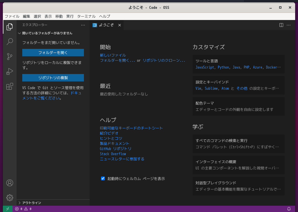 「EndeavourOS 2021.04.17」-「Vsiual Studio Code」「起動直後」