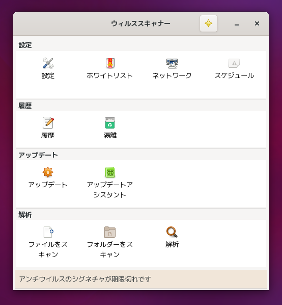 「EndeavourOS 2021.04.17 GNOME」-「ClamTk」「起動直後」