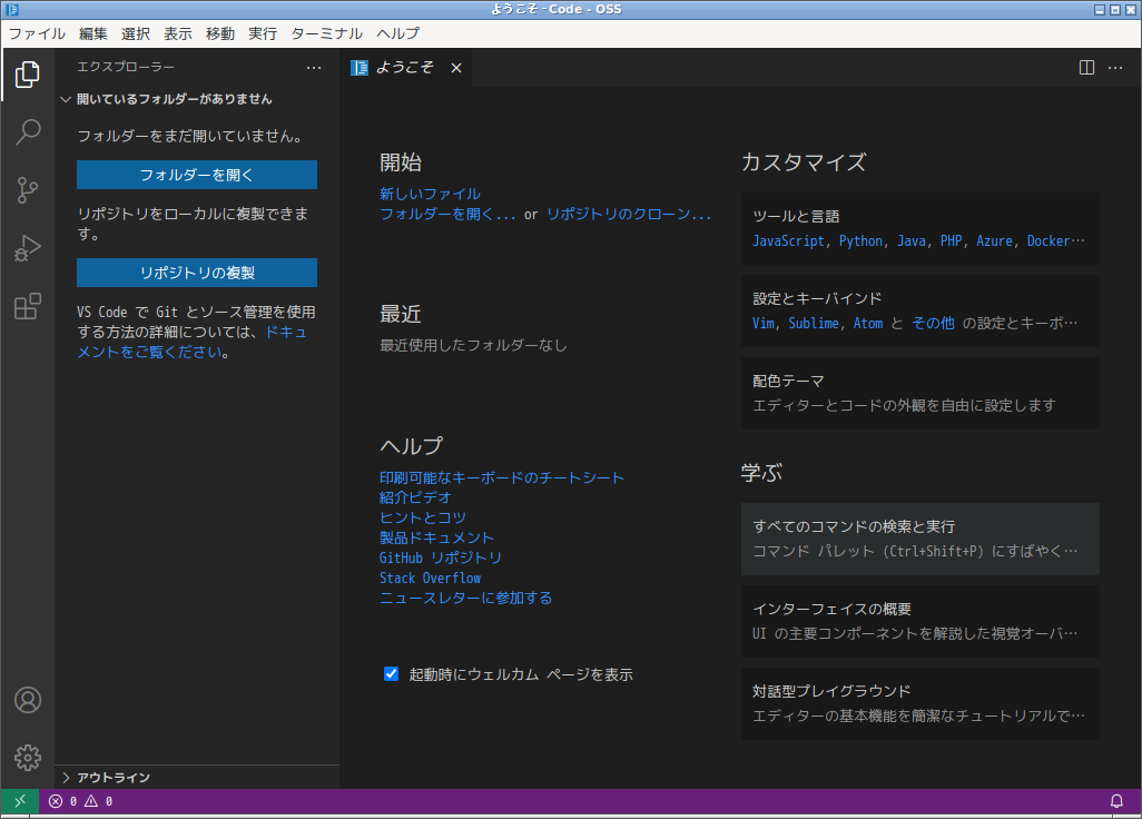 「EndeavourOS 2021.04.17」-「Vsiual Studio Code」「起動直後」