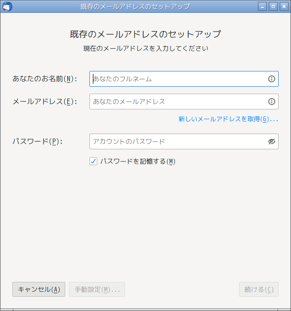 「EndeavourOS 2021.04.17 Openbox」-「Thunderbird」「アカウントセットアップ」