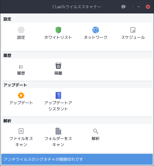 「EndeavourOS 2021.08.27 XFCE」-「ClamTk」「起動直後」