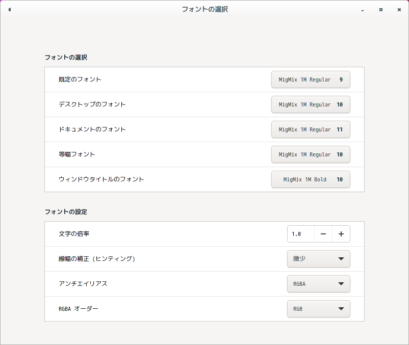 クリックでオリジナルのサイズで開きます 「EndeavourOS 2021.08.27 Cinnamon」-「フォントの選択」