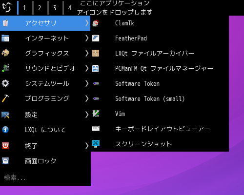 「EndeavourOS 2021.08.27 LXQt」-「スタート」→「アクセサリ」→「ClamTk」