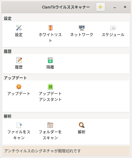 「EndeavourOS 2021.08.27 LXQt」-「ClamTk」「起動直後」