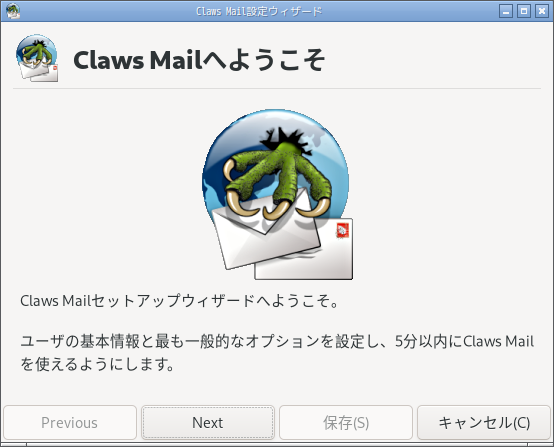 「EndeavourOS 2021.08.27 Openbox」-「Claws Mail」「セットアップウィザード」