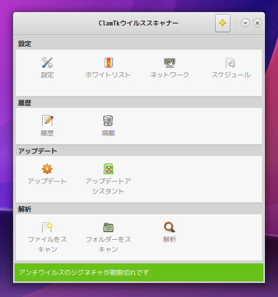 「EndeavourOS 2021.08.27 MATE」-「ClamTk」「起動直後」
