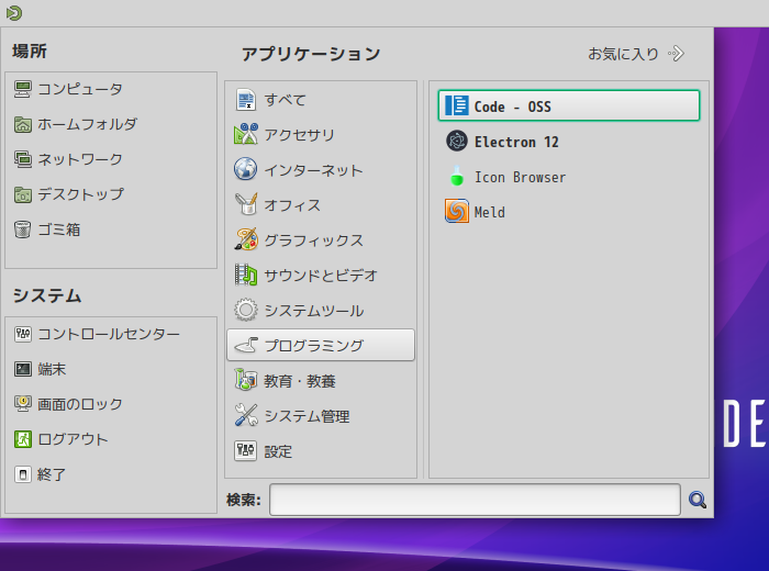 「EndeavourOS 2021.08.27」-「スタート」→「プログラミング」→「Code - OSS」