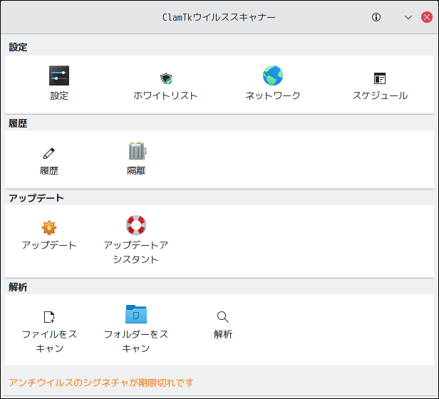 「EndeavourOS 2021.08.27 KDE」-「ClamTk」「起動直後」