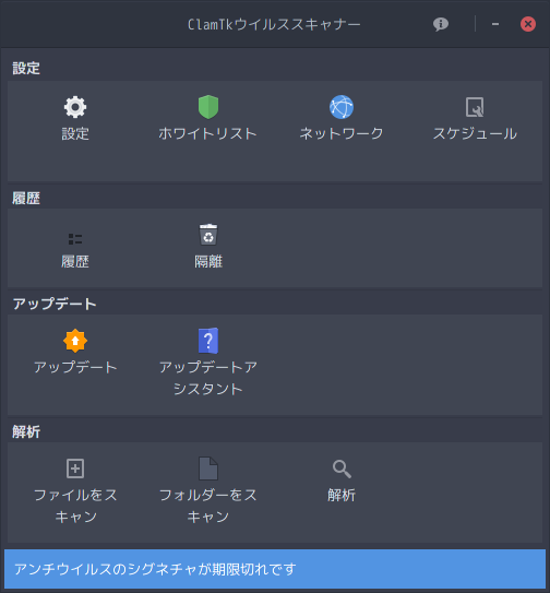 「EndeavourOS 2021.08.27 i3wm」-「ClamTk」「起動直後」