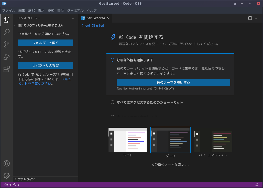 「EndeavourOS 21.4」-「Vsiual Studio Code」「起動直後」