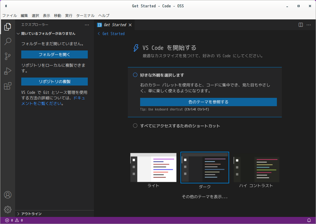 「EndeavourOS 21.4」-「Vsiual Studio Code」「起動直後」