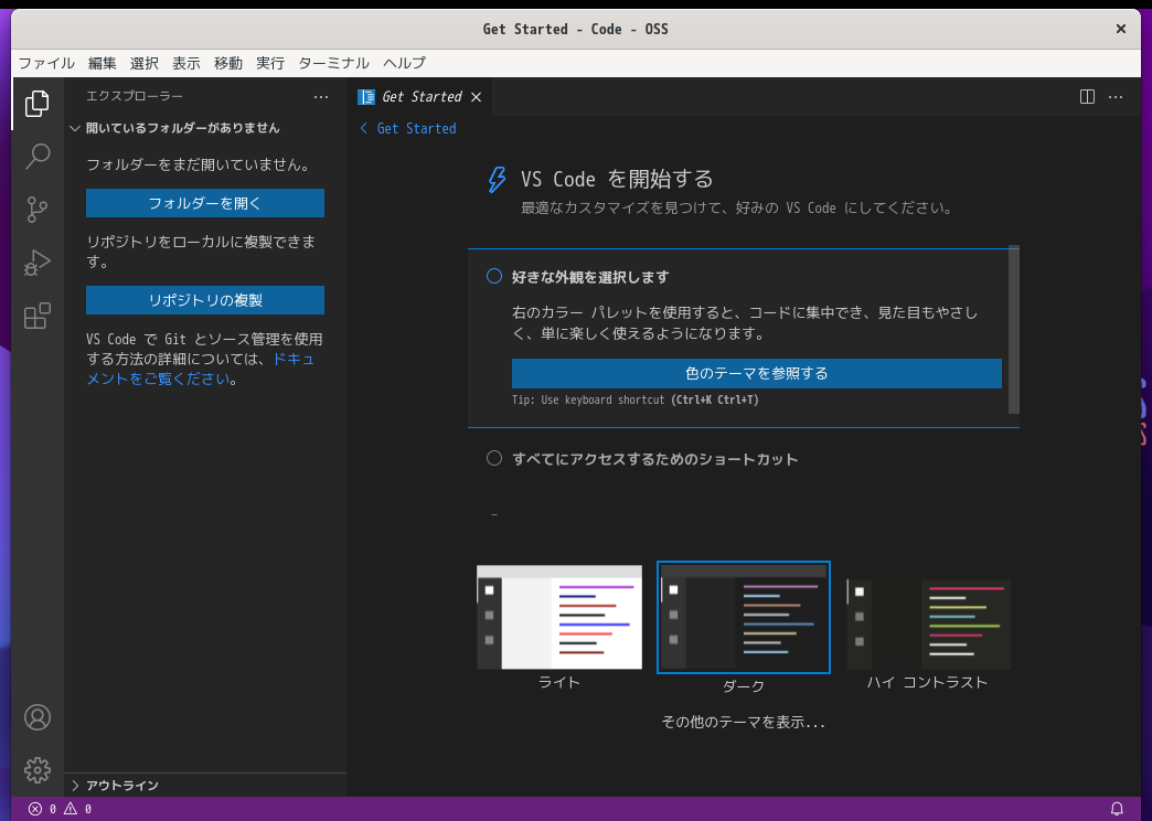 「EndeavourOS 21.4」-「Vsiual Studio Code」「起動直後」