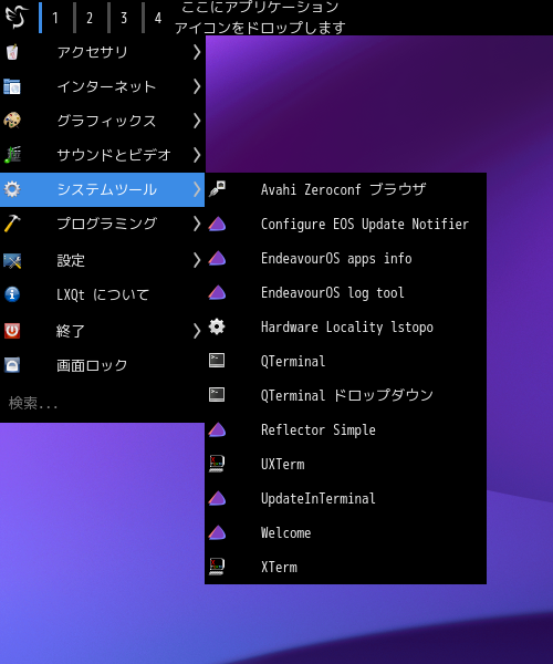 「EndeavourOS 21.4 LXQt」-「スタート」→「システムツール」→「Welcome」